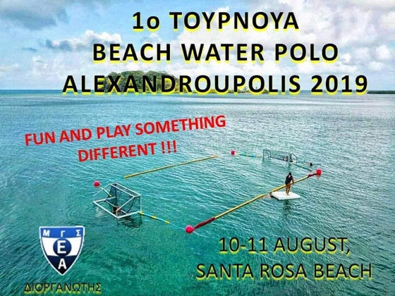 Ξεκινάει το 1ο τουρνουά Beach Water Polo στην Αλεξανδρούπολη!