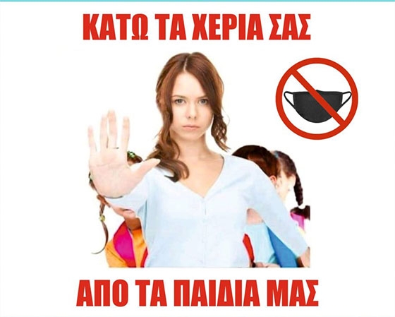 Και στην Αλεξανδρούπολη γονείς θα διαδηλώσουν ενάντια στις μάσκες στα  σχολεία | e-evros.gr