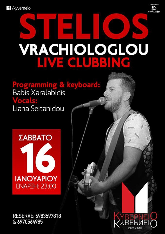 "Live Clubbing" με Στέλιο Βραχιόλογλου το Σάββατο στο Κυβερνείο