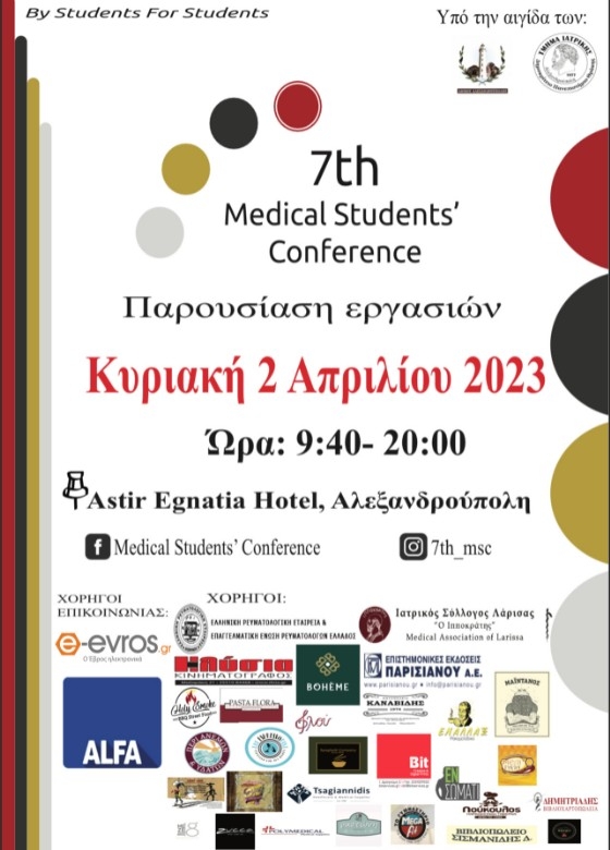 Medical Students’ Conference: Eπιστρέφει για 7η χρονιά στην Αλεξανδρούπολη