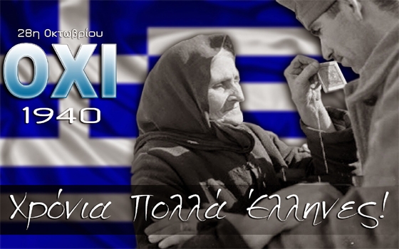 Οι Έλληνες του 1940 αντιστάθηκαν, είπαν ΟΧΙ, δεν υποτάχθηκαν...