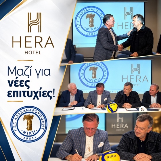 Εταιρική κοινωνική ευθύνη στην πράξη: Το Hera Hotel στηρίζει τη "Νίκη Αλεξανδρούπολης" Εταιρική κοινωνική ευθύνη στην πράξη: Το Hera Hotel στηρίζει τη "Νίκη Αλεξανδρούπολης"