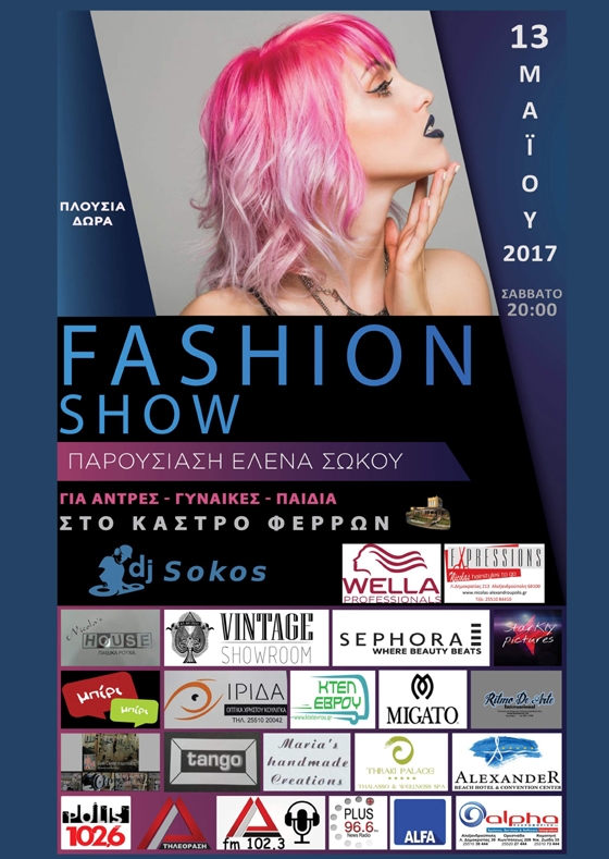 Fashion show από το κομμωτήριο Nicolas Expressions στο Κάστρο Φερών