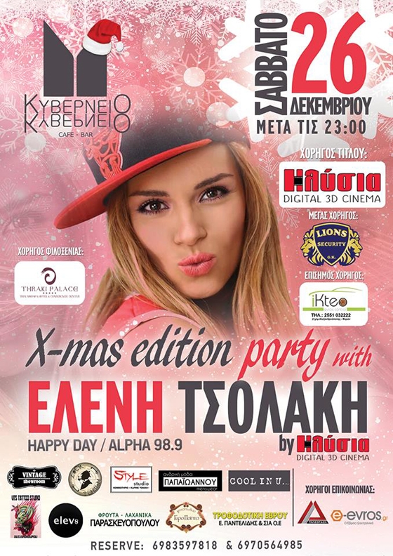 X - mas edition party με την Ελένη Τσολάκη στα decks του Κυβερνείου