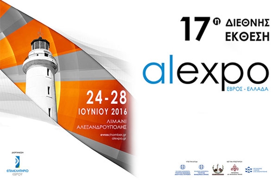 Dedeağaç: 17.Uluslararası Ticaret Fuarı "Alexpo 2016"