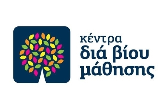 Αλεξ/πολη: Νέο τμήμα από το Κέντρο Δια Βίου Μάθησης.