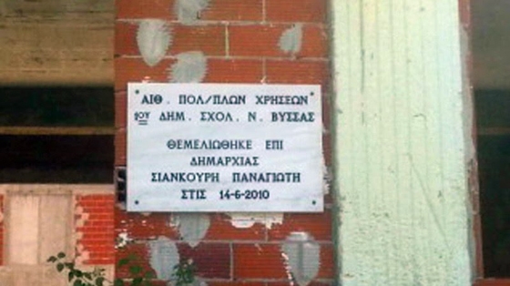 Oι μαθητές της Βύσσας θα συνεχίσουν να κάνουν γυμναστική στα παγωμένα πλακάκια των διαδρόμων του σχολείου