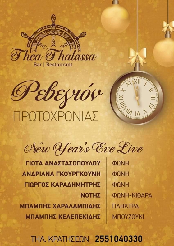 Υποδεχθείτε το νέο έτος με θέα... θάλασσα!