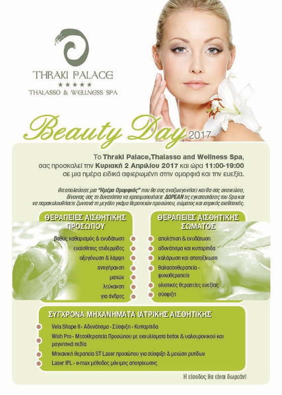 Έρχεται το "Beauty day 2017" στο Thraki Palace Thalasso and Wellness Spa