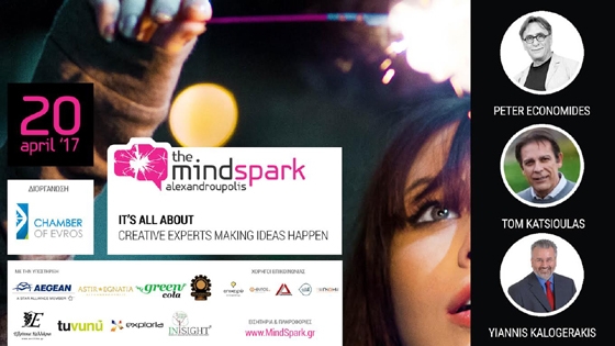 H πρεμιέρα του 1ου Mindspark ξεκινά από την Αλεξανδρούπολη