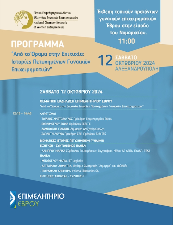 Η διοργάνωση θα ξεκινήσει με έκθεση τοπικών προϊόντων γυναικών επιχειρηματιών της περιοχής Η διοργάνωση θα ξεκινήσει με έκθεση τοπικών προϊόντων γυναικών επιχειρηματιών της περιοχής