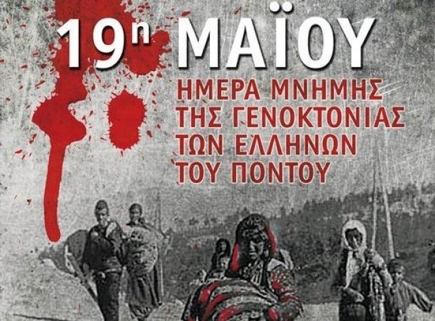 Αλεξανδρούπολη: Πρόγραμμα εκδηλώσεων για την ημέρα μνήμης της γενοκτονίας των Ελλήνων του Πόντου
