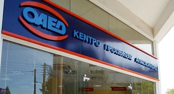 ΟΑΕΔ: Ξεκινάει η υποβολή αιτήσεων για το πρόγραμμα "Ενίσχυση της ρευστότητας και της απασχόλησης"
