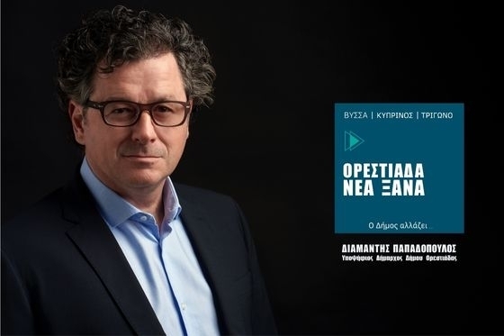 Μια γυναίκα και δύο άνδρες είναι τα τρία νέα πρόσωπα που συμπαρατάσσονται με την «Ορεστιάδα Νέα Ξανά» και ενώνουν τις δυνάμεις τους με τους 50 πρώτους υποψήφιους. 