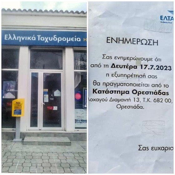 Χωρίς ταχυδρομείο πια η δημοτική ενότητα του Τριγώνου
