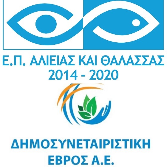 Πρόσκληση για υποβολή ιδιωτικών προτάσεων στο E.Π. "Αλιεία & θάλασσα 2014-2020"