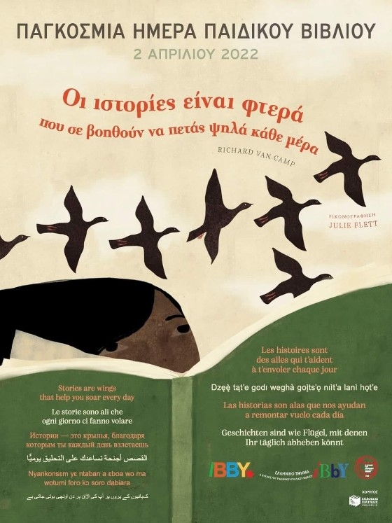 Δήμος Ορεστιάδας: Διαδραστικές εκδηλώσεις για την Παγκόσμια Ημέρα Παιδικού Βιβλίου!