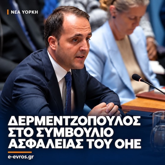"Ο άνθρωπος στο επίκεντρο των αποφάσεων" - Η παρέμβαση Δερμεντζόπουλου στο Συμβούλιο Ασφαλείας του ΟΗΕ