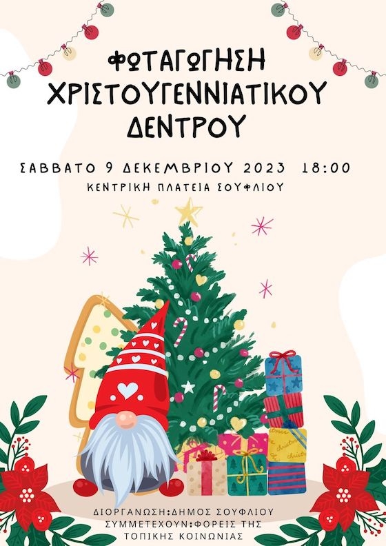 Μία εκδήλωση που φέρνει για τα καλά την χριστουγεννιάτικη διάθεση στην πόλη του μεταξιού!