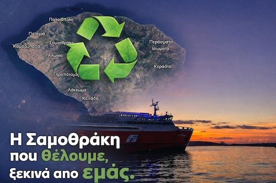  Στόχος είναι η συνολική αναβάθμιση της τουριστικής ταυτότητας του νησιού και η βελτίωση της ποιότητας ζωής στην Καμαριώτισσα.