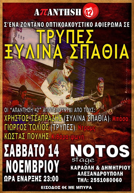 Live αφιέρωμα σε "Ξύλινα Σπαθιά" και "Τρύπες" στο Notos stage. Live αφιέρωμα σε "Ξύλινα Σπαθιά" και "Τρύπες" στο Notos stage.