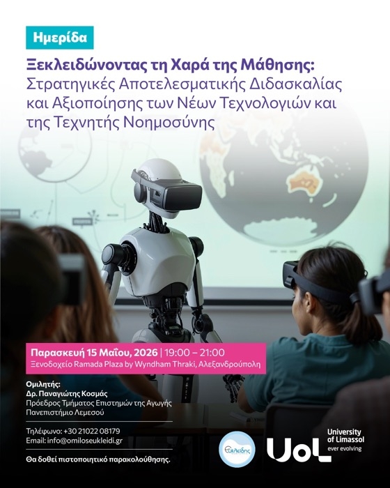 Κεντρικός ομιλητής της ημερίδας θα είναι ο Δρ. Παναγιώτης Κοσμάς