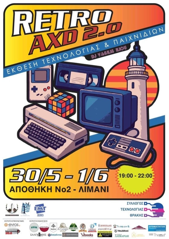 Οι Greek Inventors και τα μέλη του Συλλόγου θα παρουσιάσουν καινοτόμες τεχνολογικές κατασκευές