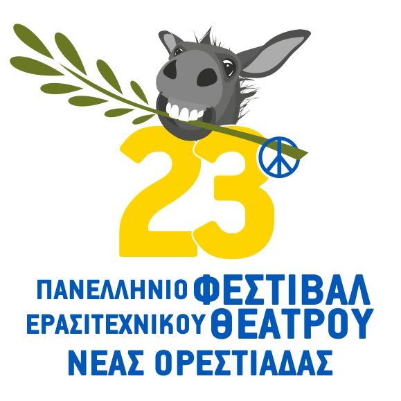 Έρχεται το 23ο Πανελλήνιο Φεστιβάλ Ερασιτεχνικού Θεάτρου Νέας Ορεστιάδας