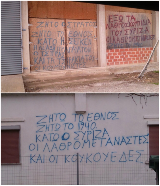 Απειλές & ύβρεις στους τοίχους του Έβρου: «ανορθόγραφα & εμετικά»