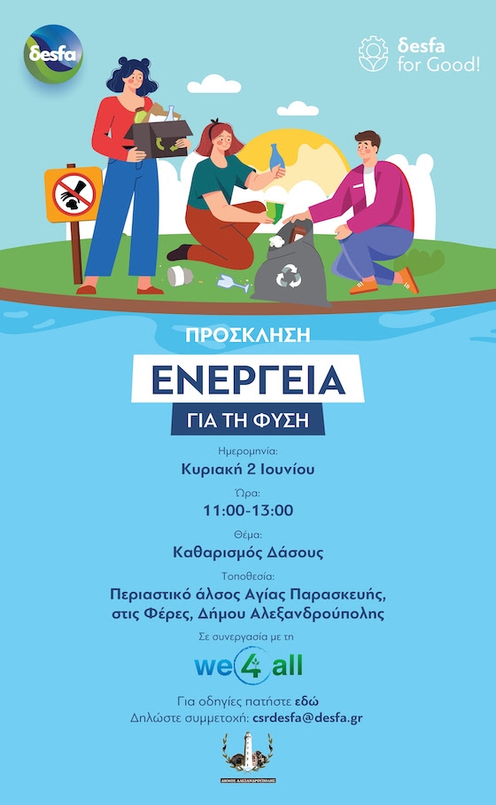 Ο καθαρισμός διοργανώνεται με αφορμή την Παγκόσμια Ημέρα Περιβάλλοντος.